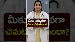 Causes of Excessive Sweating in Telugu  Dr Deepthi Kareti [upl. by Lahcear213]