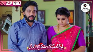 Govind criticizes the Geetha dish  Muthyamantha Muddu  Full Episode 260  Zee Telugu Classics [upl. by Awhsoj]