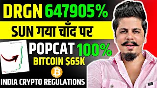 Drgn 647905  India Crypto Regulations  Sun 400  Popcat 100  Bitcoin 65K  Dogs on Binance [upl. by Chiarra]