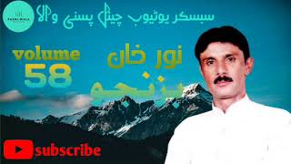 shapke yaadane  Noor Khan bizanjo  Mubarak Qazi  Balochi song  volume 58  pasni wala [upl. by Madelle]