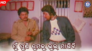 Mu Puni Tamaku Bhul Magibi  Hisab Kariba Kalia  Mihir Das  Rai Mohan [upl. by Ettelracs]