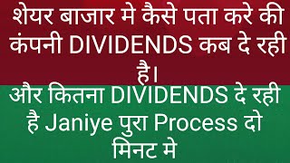 How to Check Dividends Share Market  Any Stock  Hindi  Mahipal rajput [upl. by Athalla]