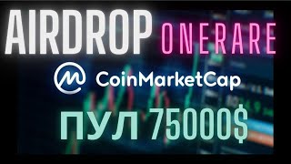 OneRare Забери свое с пула в 75000 Аирдроп от Coinmarketcap [upl. by Hna249]