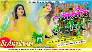 Odhani Ke Rang Piyar Udit Narayan Hard Dholki Mix Dj Song Remix By Dj Ajay Diwana No1 [upl. by Michaelina]