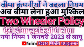 Hero Bike Aur Scooter Insurance Karne Ka New Process 2023 1 जनवरी 2023 बीमा का नियमe KYC mandatory [upl. by Danika]