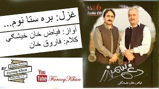 Bara sta noom me da Asman by Fayaz Kheshgi [upl. by Chamberlin634]