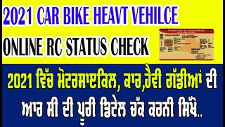 rc status check kaise kare online BIKE CAR RC INFORMATION DETAIL KAISE NIKALE MOBILE PHONE SE [upl. by Enohpets]