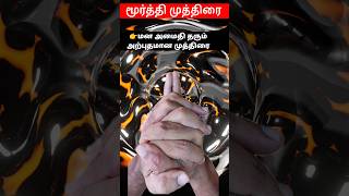 மன அமைதி தரும் அற்புதமான முத்திரை mudras [upl. by Rennold]