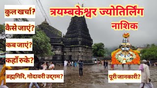 Trimbakeshwar  Trimbakeshwar Travel Guide  Trimbakeshwar tour budget  Nashik Tourist Places [upl. by Billie]