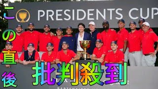 米国選抜が世界選抜に10連勝 松山英Hina Hayata樹は世界ランク1位破り一矢 [upl. by Christianna653]