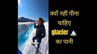 Kyu nahi peena chahiye Glacier🏔️ ka paani 💧 shorts ice amazingfacts factsinhindi facts [upl. by Fredkin]