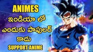 Why Animes Are Not Popular In India Explain In Telugu  Support Anime To Bring It Back To India [upl. by Silyhp]