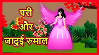 परी और जादुई रुमाल  Hindi Cartoon  Moral Stories for Kids  Hindi Story  Maha Cartoon TV XD [upl. by Lorenzana]