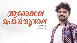 Aaromale ponthoovale song  Malayalam Cover song  Nee ente novinte idanazhiyil  Suhail koppam [upl. by Gardal679]