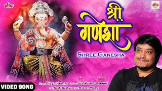 Shree Ganesha  Divya Kumar  Official Song  Ganpati Song 2022  Ultra Bollywood [upl. by Collier]