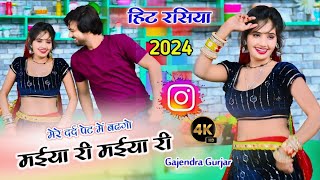 मईया री मईया री रसिया । maiya re maiya re  हर डीजे पर बजने वाला गाना । gajendra gurjarvideo [upl. by Snell]