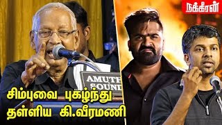 பெரியார் விதைத்த விதைகள் K Veeramani speech about Simbu and Madhan Karky  Periyar Kuthu [upl. by Malo820]