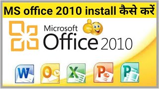 MS office install kaise kare MS office 2010 install kaise kare  MS office 2010 installation [upl. by Ransom]