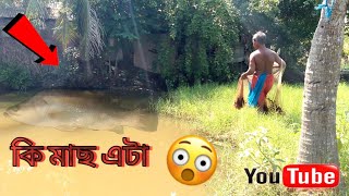 গ্রামের পুকুরে জাল খেপ দিয়ে মাছ ধরা Fishing with nets in village ponds [upl. by Allerus]