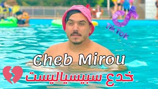 Cheb Mirou 2021  khada3a spécialiste  خدع سبيسياليست © Nouvelle Chanson Live avec Mounder Vegas [upl. by Attenna992]