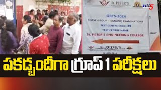 పకడ్బందీగా గ్రూప్ 1 పరీక్షలు All Set For TSPSC Group 1 Mains Exams  Telangana  TV5 News [upl. by Charmine702]