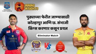 PBG Kolhapur Tuskers vs Chhatrapati Sambhaji Kings  Eliminator  MPL Inning Insights  Day19 [upl. by Liba]