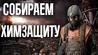 METRO 2033 RP l NOVOSIBIRSK l СОБИРАЕМ ХИМЗАЩИТУ ☢ l DAYZ RP dayz [upl. by Victorine]