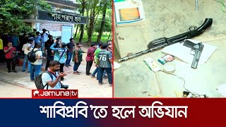 শাবিপ্রবির হলে শিক্ষার্থীদের অভিযান  SUST Ovijan  Quota Andolon  Jamuna TV [upl. by Farny]