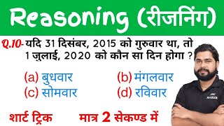 Reasoning short tricks in hindi Class 6 For  UP Police MP Police Delhi Police CGL CHSL MTS [upl. by Siednarb]