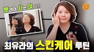 어느 겨울날의 스킨케어 브이로그 피부 좋다는 자만심을 자꾸 생기게 한 찐템 of 찐템 그 것 공개 [upl. by Edgerton]