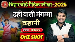 दही वाली मंगम्मा कहानी  Dahi wali mangamma Full Story one shot Class 10th दही वाली मंगम्मा कहानी [upl. by Gratiana]