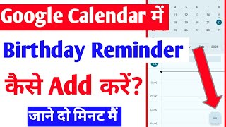 google calendar me birthday reminder kaise add kare how to set birthday reminder on google calendar [upl. by Mihalco]