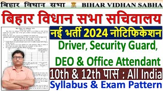 Bihar Vidhan Sabha Sachivalaya Vacancy 2024 Notification ✅ बिहार विधान सभा भर्ती 2024  10th पास [upl. by Tris]