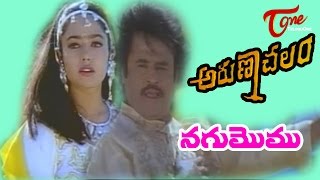 Arunachalam Telugu Movie Songs  Nagumomu Song  Rajinikanth  Soundarya [upl. by Birkett]