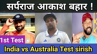 india vs australia live 1st Test match playing 11 india ind vs aus [upl. by Verras]