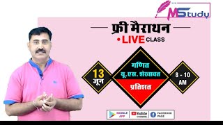 Live 800am To 1000am प्रतिशत PERCENTAGE  Maths By U S Shekhawat Sir [upl. by Gaven]