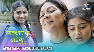 SAVDHAAN INDIA  Badebade sapnon ki thokar  Apka Sangharsh Apki Zabani  NEW FULL EPISODE [upl. by Dougie]