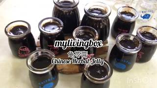 【Eng Sub】龟苓膏 Chinese Herbal Jelly [upl. by Ttezzil]