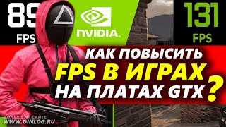 КАК ВКЛЮЧИТЬ NVIDIA IMAGE SCALING И УВЕЛИЧИТЬ FPS [upl. by Akeirahs]