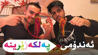 ئەندۆمی پەلکەزێرینە لەگەڵ هۆزان 🤡🍜 Rainbow Noodles Farman Nashad [upl. by Pooi]