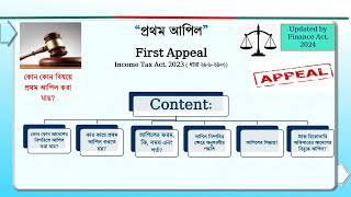 First Appeal to Commissioner appeal আয়কর আইনে প্রথম আপিল। কমিশনারের আদেশের বিরুদ্ধে আপিল ITA 2023 [upl. by Dowski]