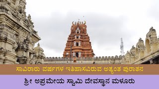 sri aprameya swamy temple trailersri ambegalu srikrishna temple channapatna taluk ramanagara jille [upl. by Yar]