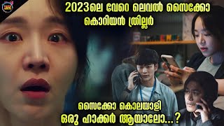 🤯TWIST എൻ്റമ്മോ🔥കൊറിയയെ നടുക്കിയ യഥാർത്ഥ സംഭവംMovie storyTwistmalayaliMovie Explained Malayalam [upl. by Oruam566]