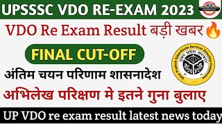 VDO RE EXAM RESULTS बड़ी खबर🔥 VDO RE EXAM RESULT UPDATE  VDO 2018 RESULT  UPSSSC VDO RE EXAM NEWS [upl. by Terrel963]