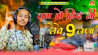 Anita Jangid II नींद नहीं लेवे 9 जना II देसी भजन II ASP MUSIC II चेतावनी भजन [upl. by Pomona]