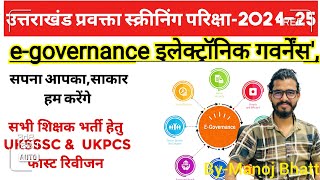 uttarakhand lecturer preparation Egovernance क्या होता है  What is Egovernance ukpsclecturer [upl. by Ruscher]