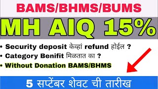 BAMSBHMS AIQ 15 कोटा महाराष्ट्र  Category Benifits   Fees Structure  College list [upl. by Akirdnas]