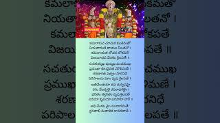 శ్రీ వేంకటేశ్వర స్తోత్రం  SriVenkateswaraStotram 🙏Part  1 srivenkateswarastotramtelugulyrics [upl. by Ylloj]