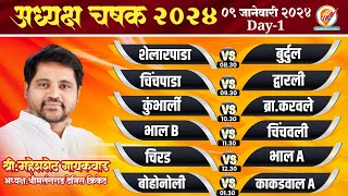 Adhyaksh Chashak  Newalipada  2024  Day1 [upl. by Luhar944]