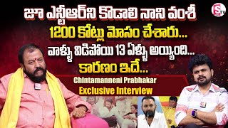 TDP Chintamaneni Prabhakar Exclusive Interview  Anchor Roshan  Jr NTR Kodali Nani Vamsi [upl. by Youngman123]